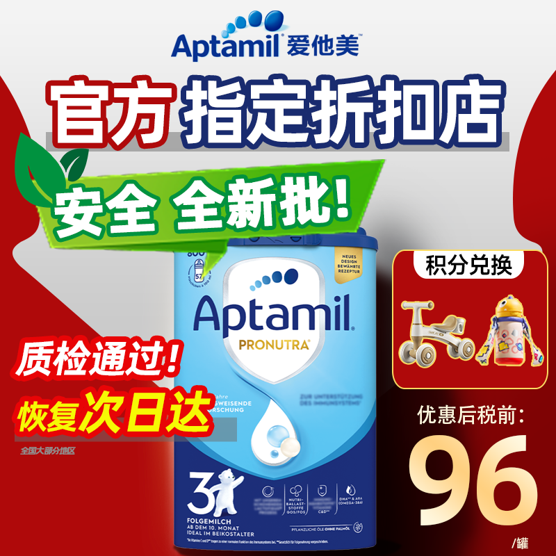 德国爱他美经典版3段蓝罐婴幼儿宝宝牛奶粉进口三段800g有1+2+段