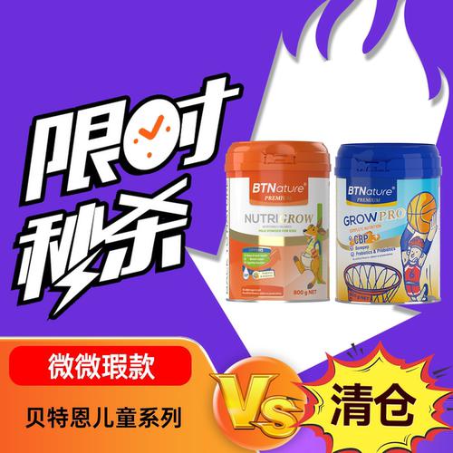 【瑕疵清仓】贝特恩儿童成长奶粉
