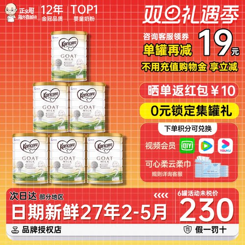 品牌直供效期新鲜羊奶粉可瑞康