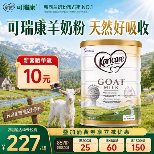 【官方授权】可瑞康3段羊奶粉