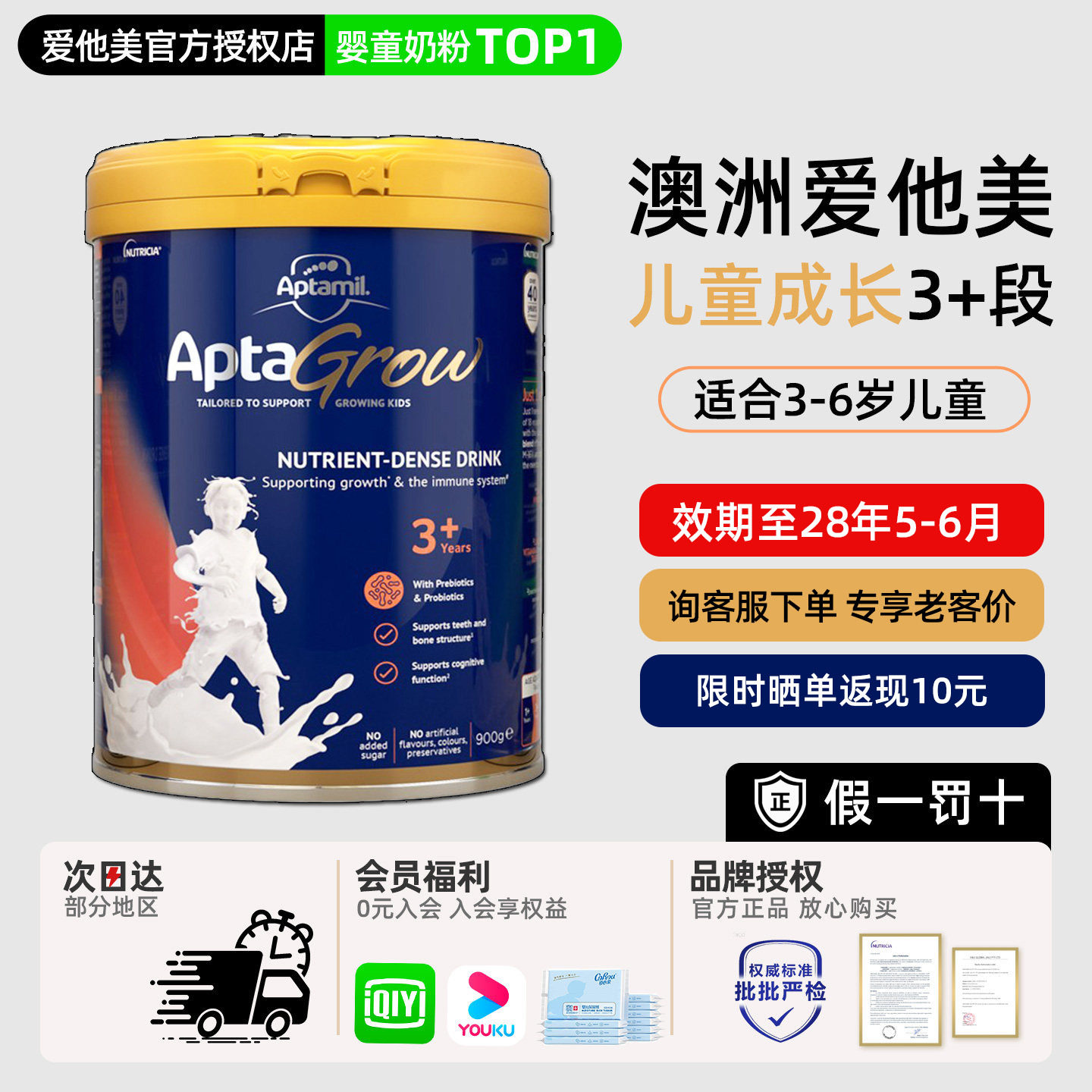 【3-6岁】爱他美儿童成长奶粉3+图片