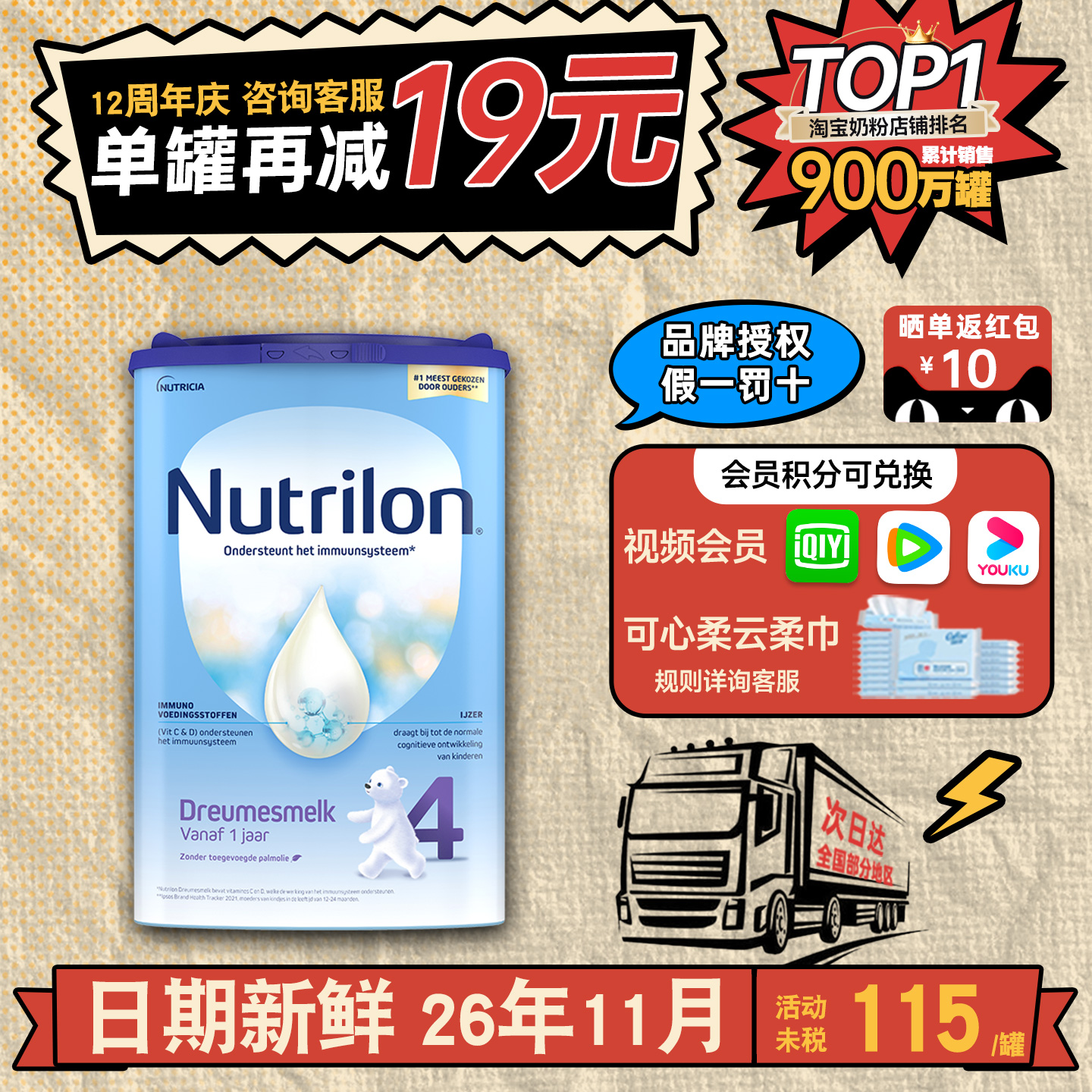 【日期新鲜】牛栏四段奶粉诺优能