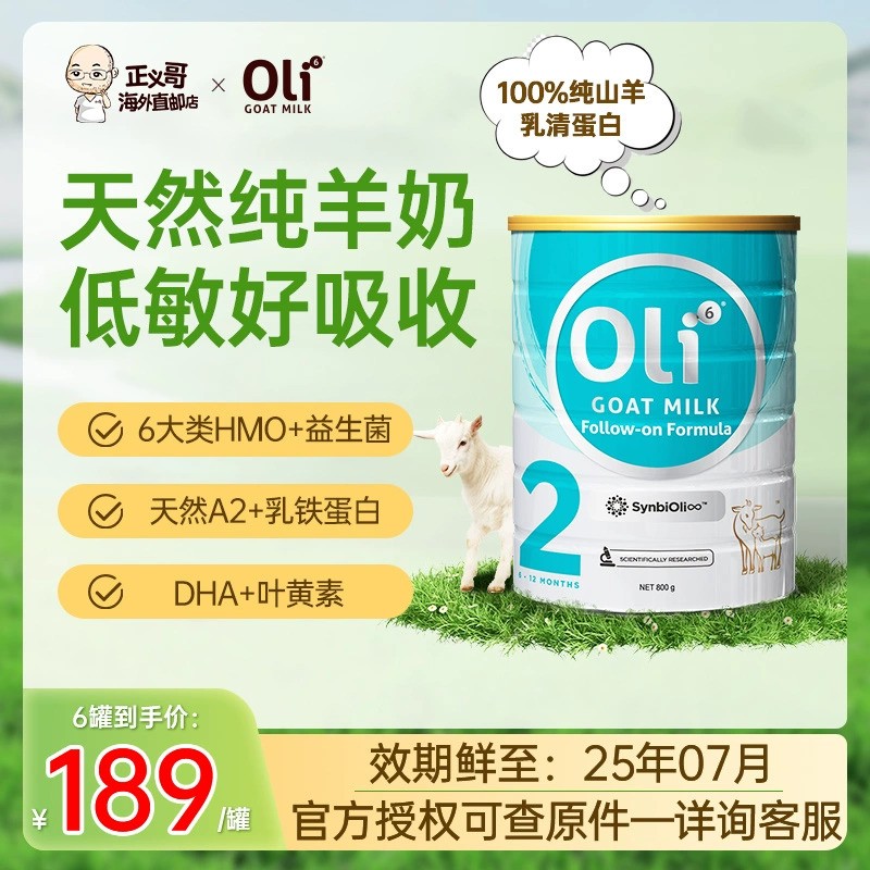 oli6/颖睿羊奶粉2段亲和乳元澳洲