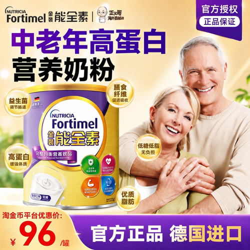 【正品保证】德国进口中老年奶粉