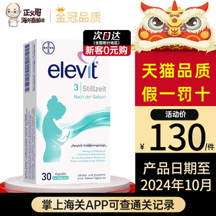 官方elevit爱乐维3段哺乳期叶酸含叶黄素DHA孕期孕妇钙VD维生素