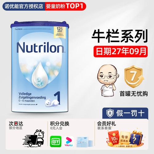 【入会优惠】牛栏一段奶粉诺优能