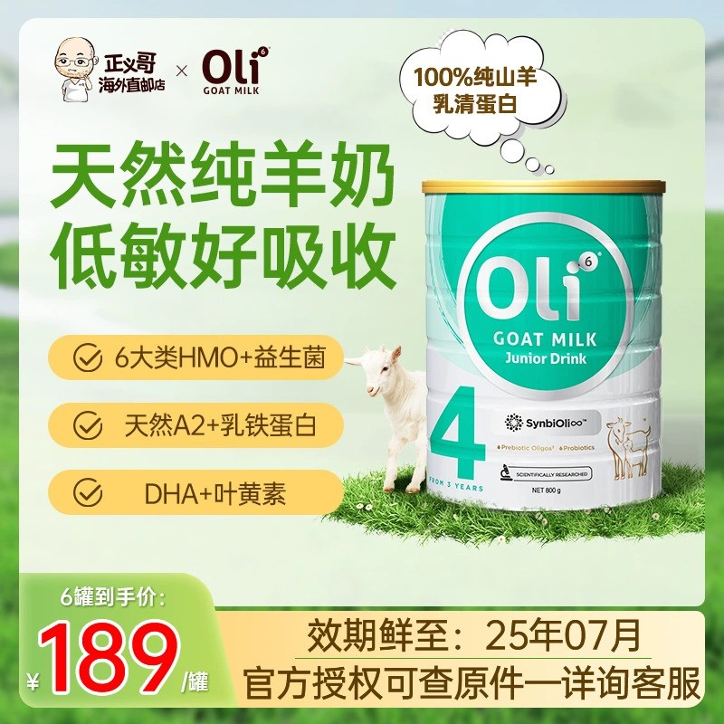 益生菌羊奶粉3岁以上oli6/颖睿