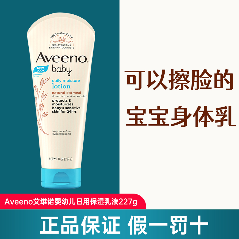 Aveeno艾维诺宝宝身体乳润护滋润婴儿护手霜燕麦润肤儿童面霜