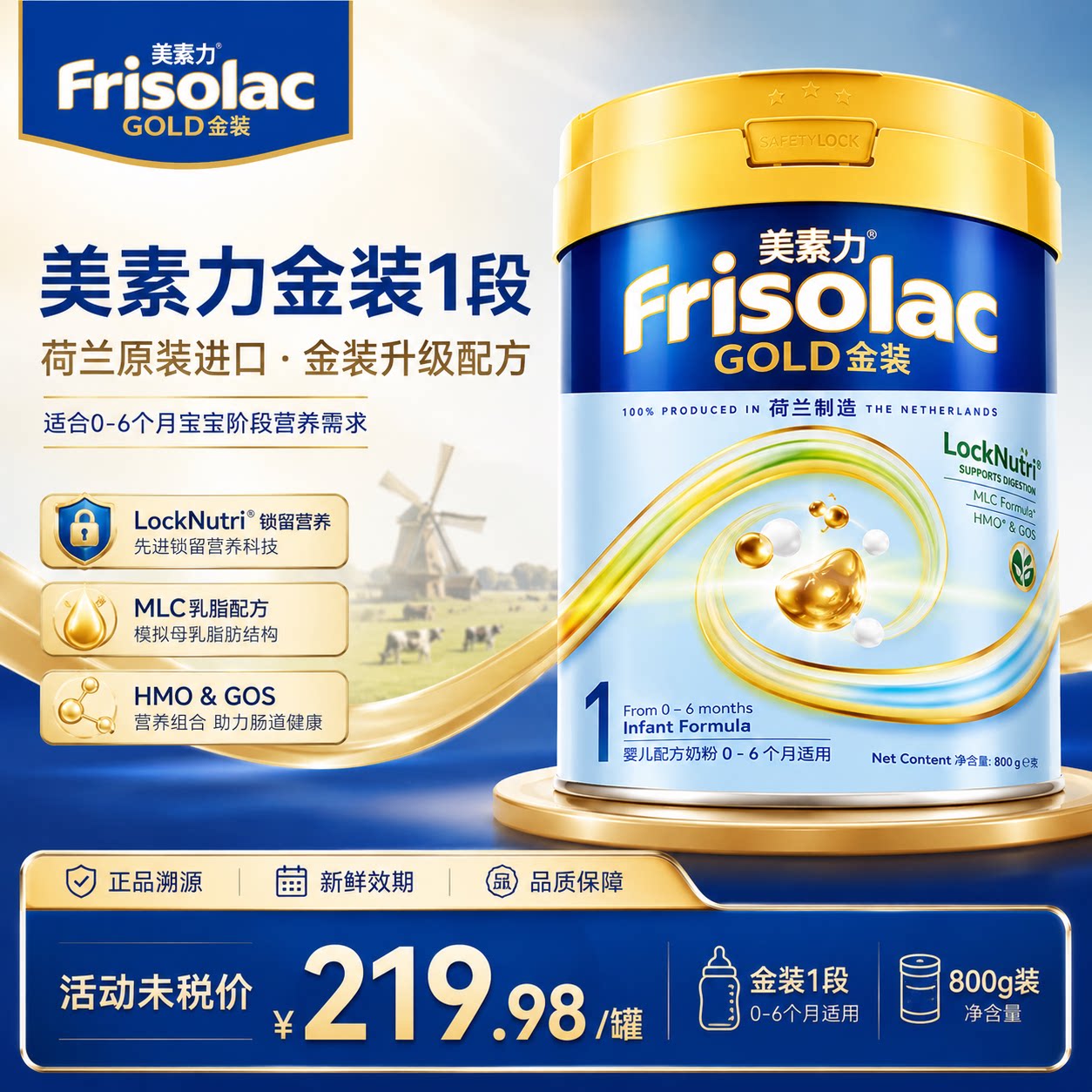 friso美素佳儿金装1段美素力婴幼儿配方牛奶粉0~6个月营养HMO成长