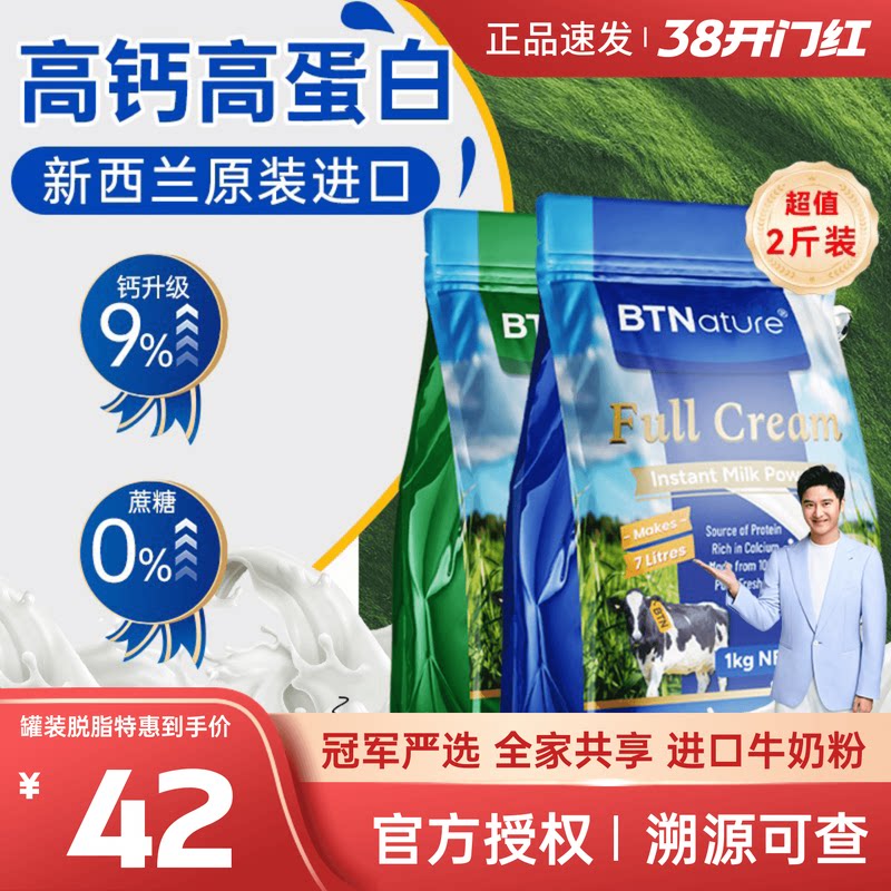 新西兰进口袋装奶粉贝特恩成人学生儿童中老年蓝全脂脱脂胖子奶粉