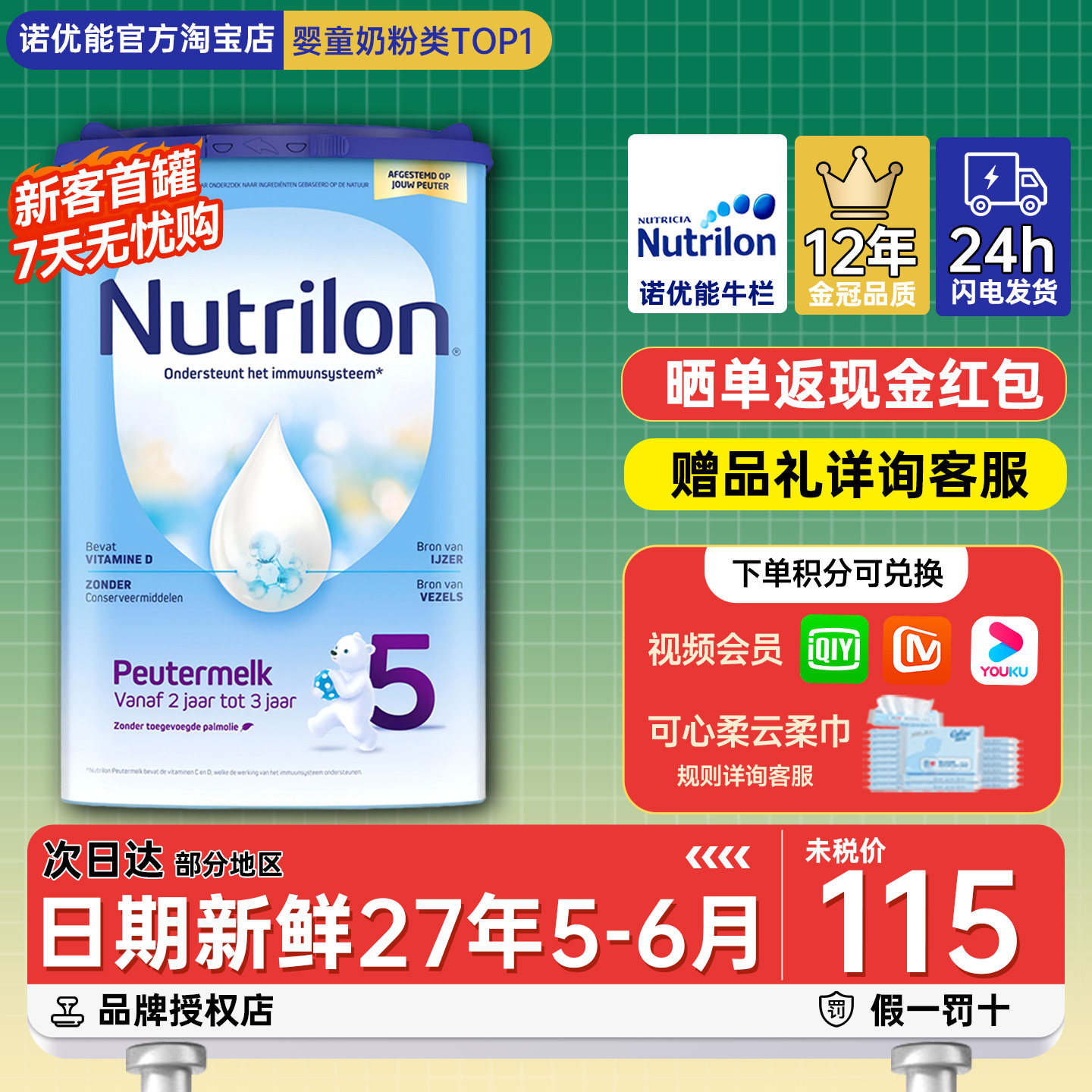 荷兰牛栏5段五段宝宝配方奶粉诺优能儿童牛奶粉2-3岁可购4段四段