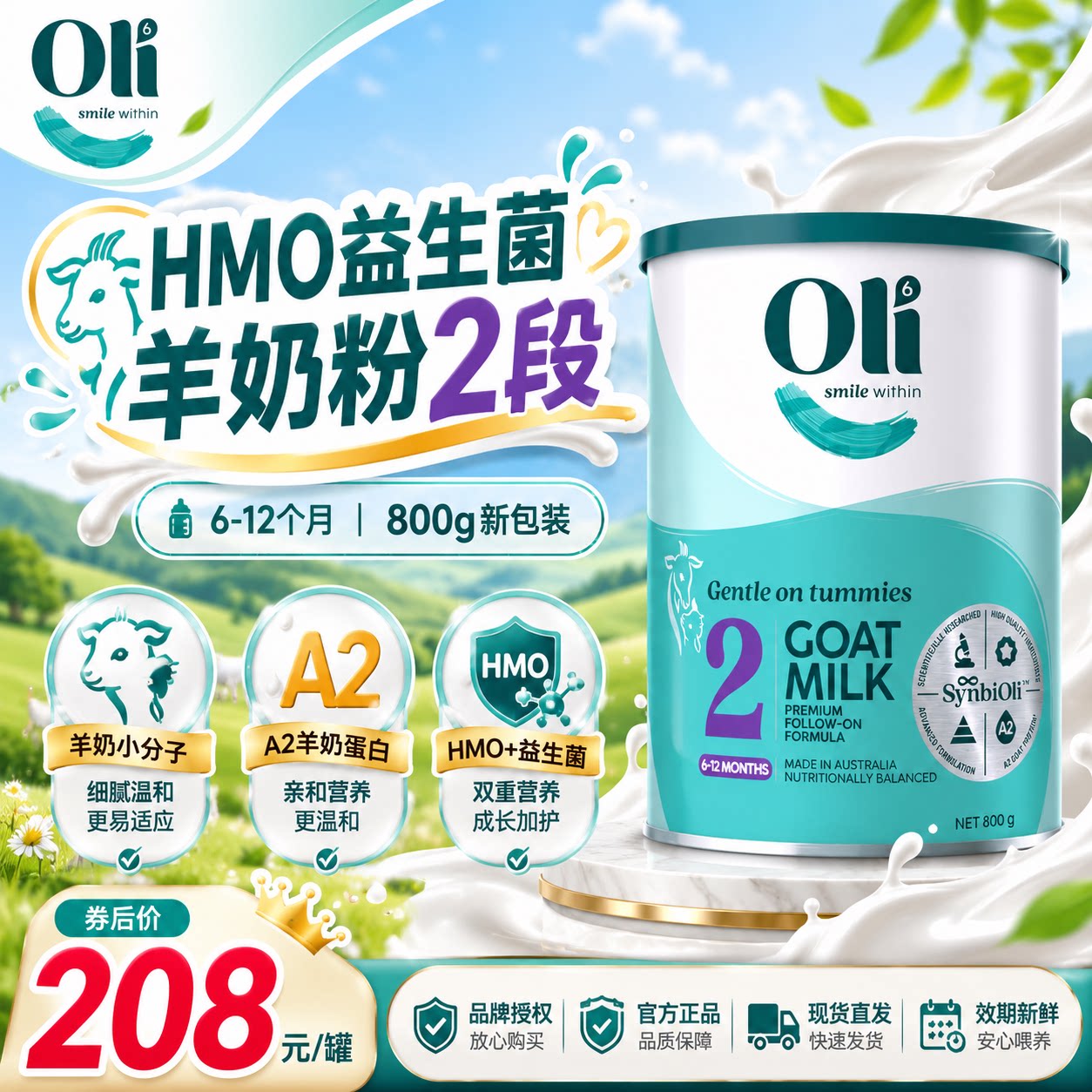 Oli6羊奶粉2段澳洲颖睿亲和乳元益生菌HMO婴幼儿配方羊奶粉二段