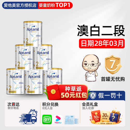 澳洲爱他美2段二段白金版铂金版新西兰婴幼儿牛奶粉有3三段*6罐