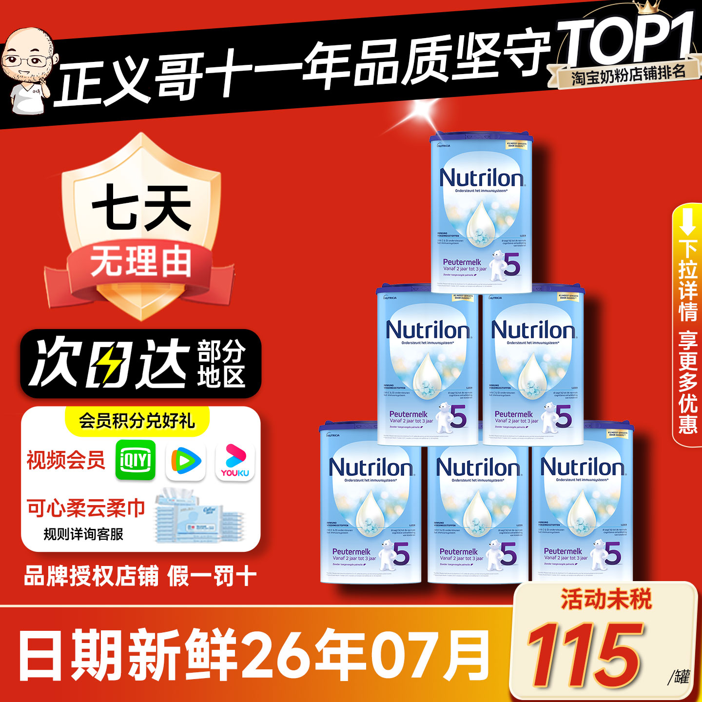 【日期新鲜】诺优能5段儿童奶粉