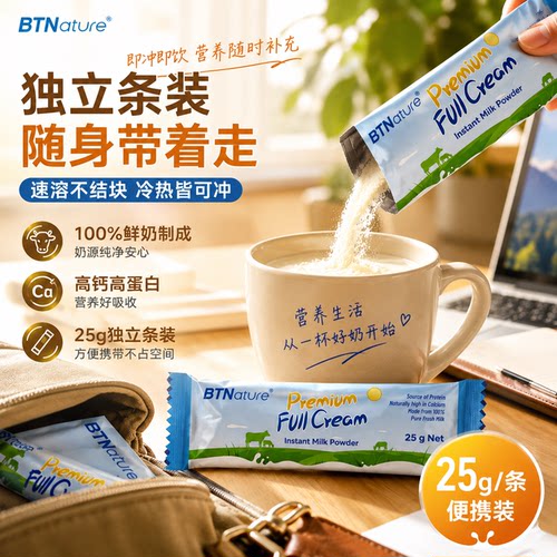 【品牌直供】贝特恩条装奶粉25g