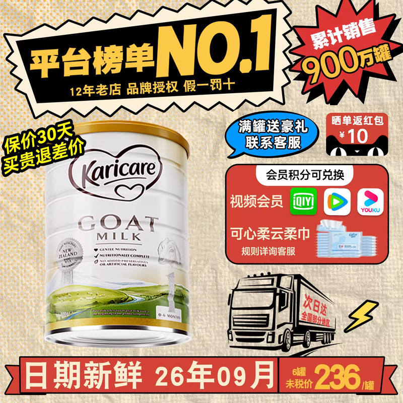 新西兰可瑞康婴幼儿配方羊奶粉1段婴儿配方羊奶粉一段正品有3段