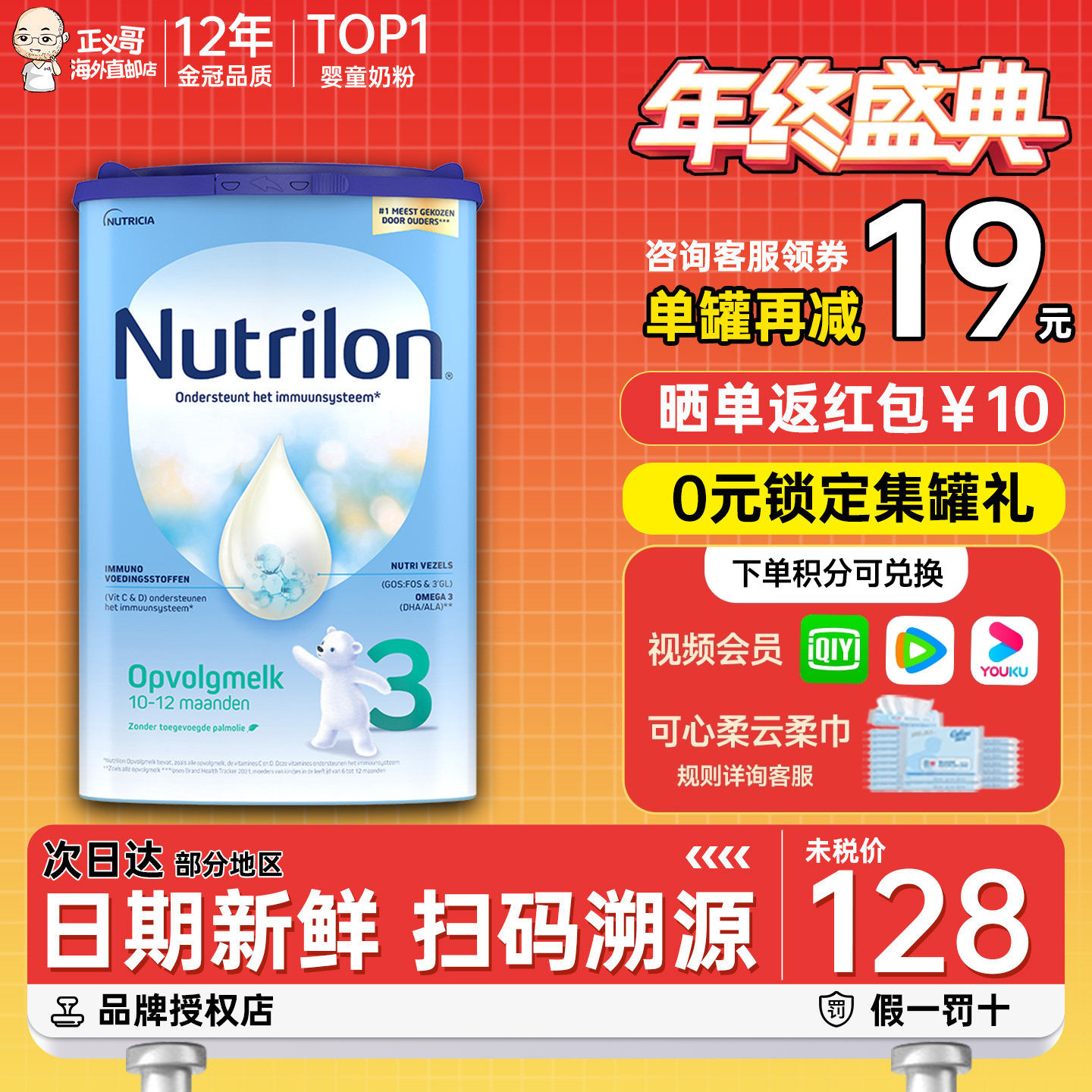 荷兰牛栏3段三段婴幼儿宝宝配方牛奶粉10-12月诺优能有二段四段