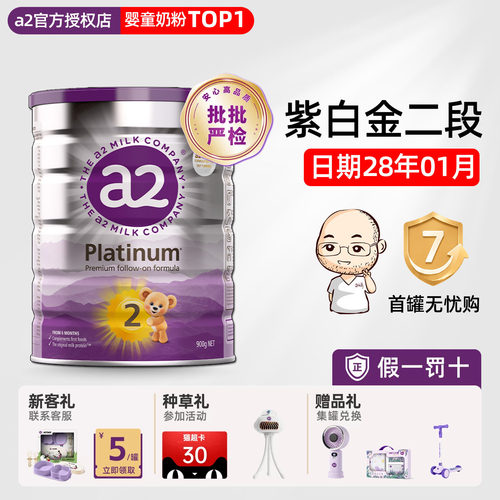 【人气之选】澳洲a2二段2段奶粉