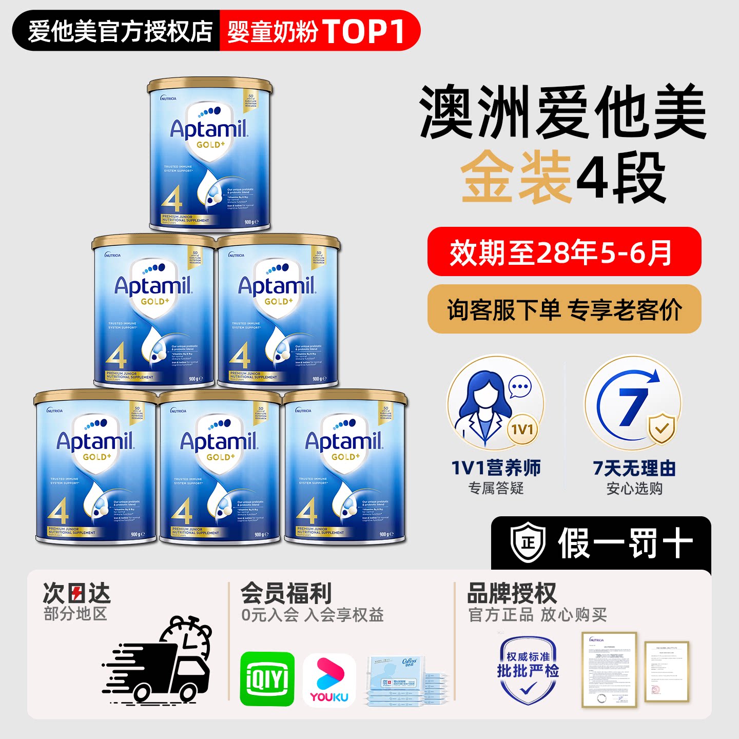 澳洲爱他美4段金装新西兰进口婴幼儿宝宝奶粉四段儿童成长奶粉6罐