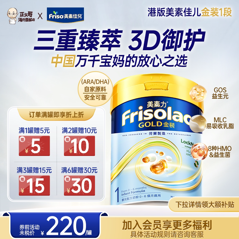 friso美素佳儿金装1段婴幼儿配方牛奶粉900g0~6个月营养HMO成长