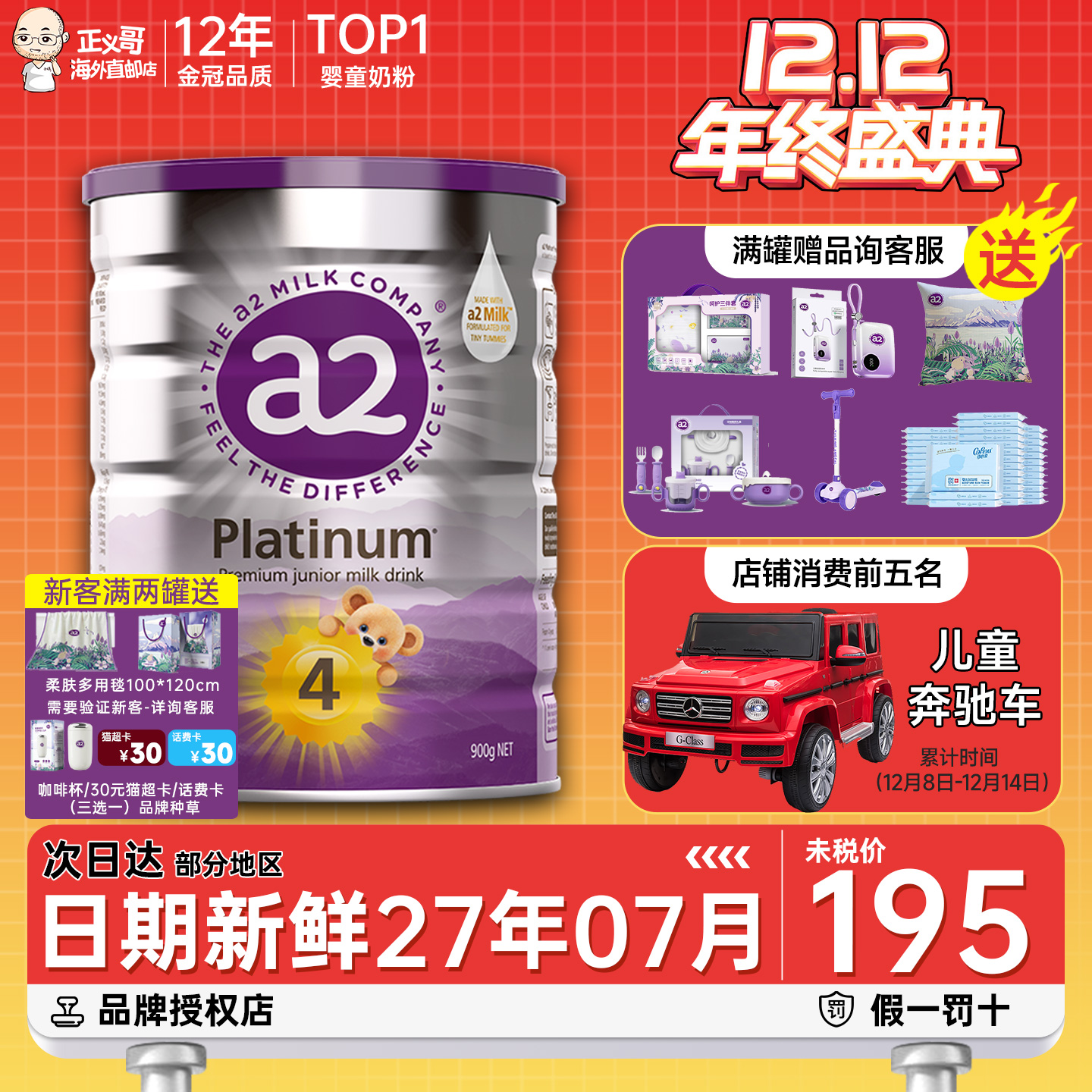 【限时平台补贴】a2成长奶粉四段