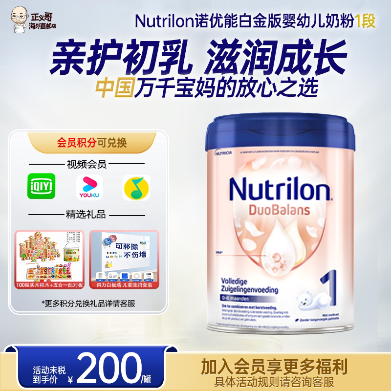 荷兰牛栏1白金版段一段诺优能婴幼儿宝宝初段奶粉有二段2段正品