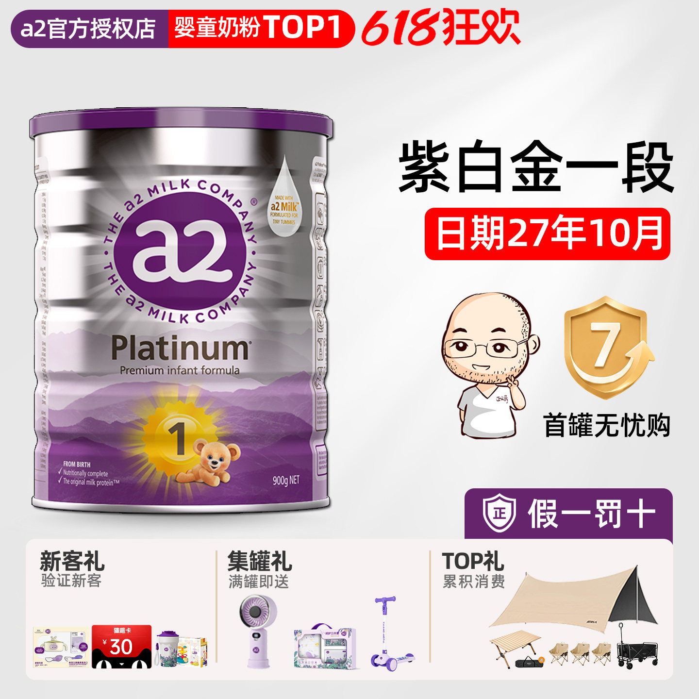 澳洲a2奶粉1段一段紫白金婴幼儿新生儿宝宝奶粉有二段2段非至初