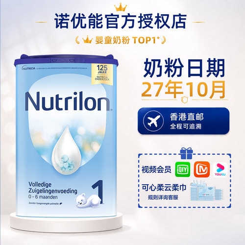 【入会优惠】牛栏一段奶粉诺优能