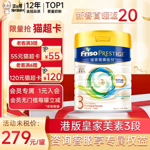 皇家美素佳儿3段港版3段婴幼儿成长配方低聚乳糖奶粉官方800g正品