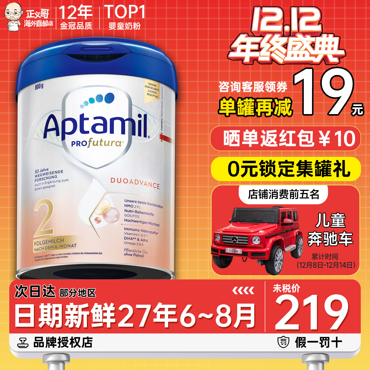 【日期新鲜】二段德国爱他美奶粉