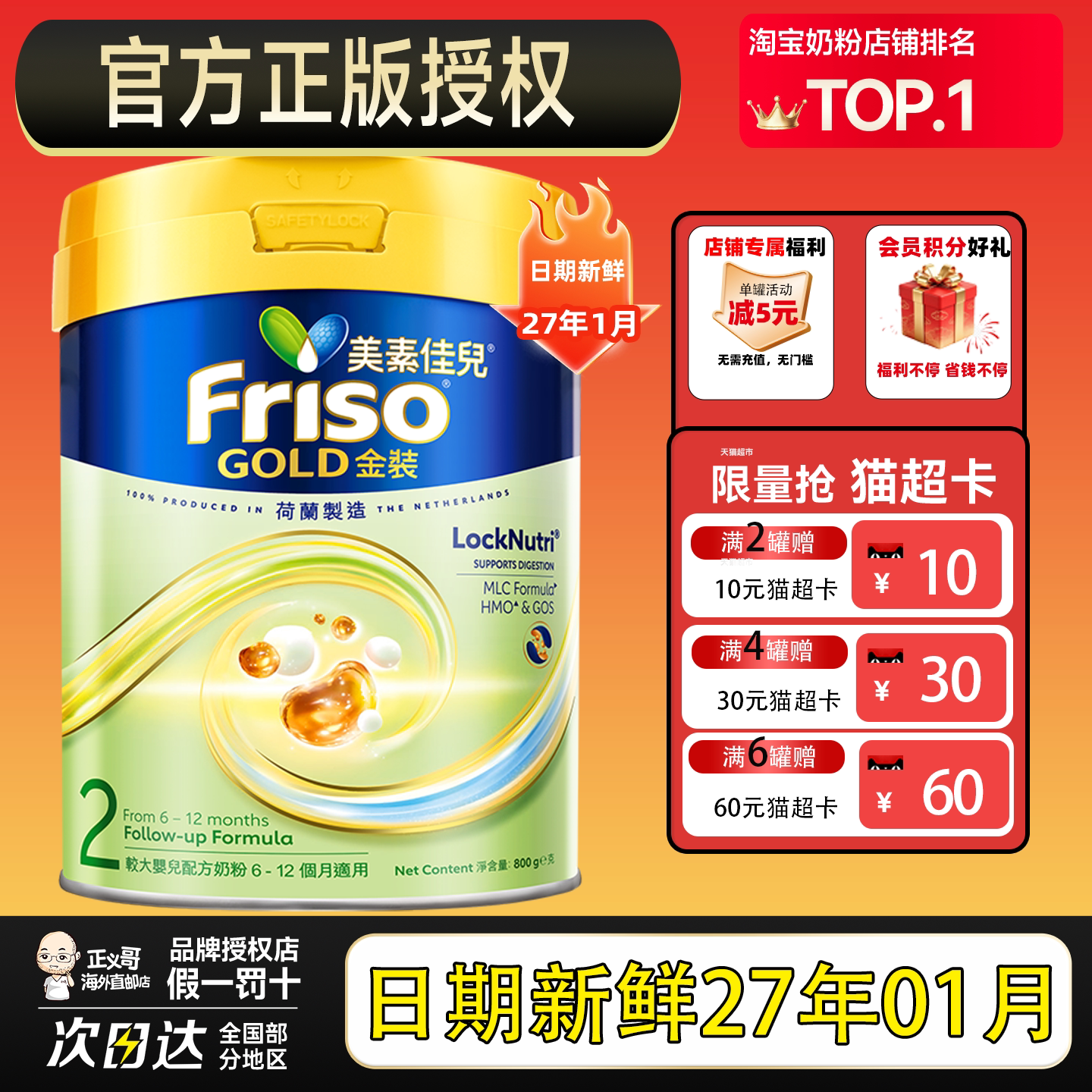 港版美素佳儿金装2段新版6HMO荷兰婴幼儿配方奶粉800g6-12月有3段