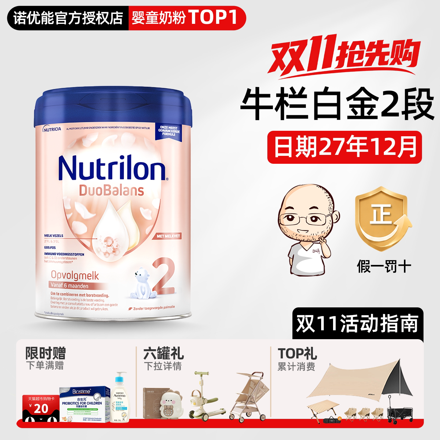 荷兰牛栏白金版二段2段铂金诺优能婴幼儿宝宝配方牛奶粉有一段1段