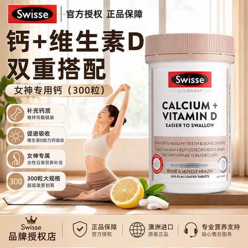 swisse钙片全家桶一人买全家吃