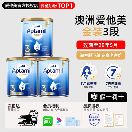 【日期新鲜】爱他美3段奶粉3罐装