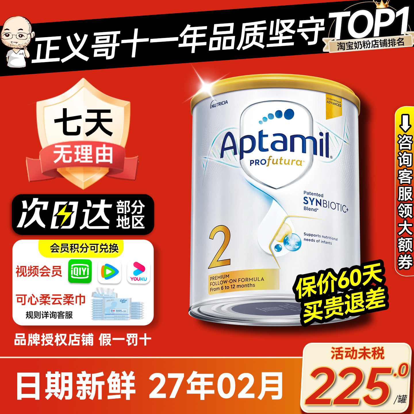 【日期最新】二段爱他美奶粉
