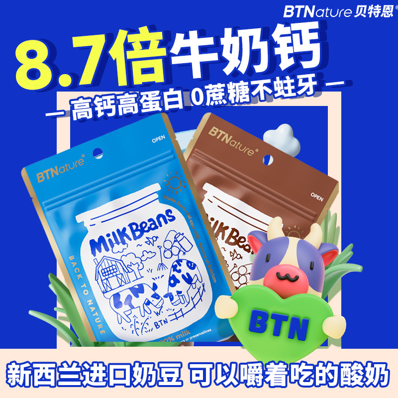 新西兰进口奶片高钙无添加奶贝宝宝儿童婴幼儿无糖解馋零食贝特恩