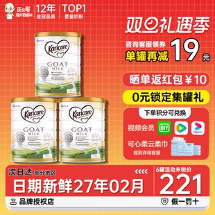 澳洲进口可瑞康羊奶粉3段三段婴幼儿宝宝配方羊奶粉官方正品 3罐