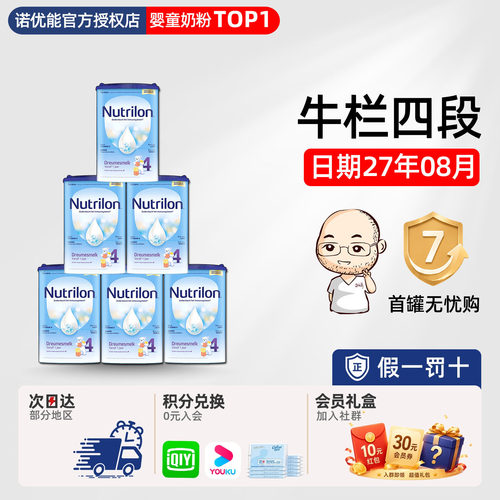 【日期新鲜】牛栏4段奶粉诺优能
