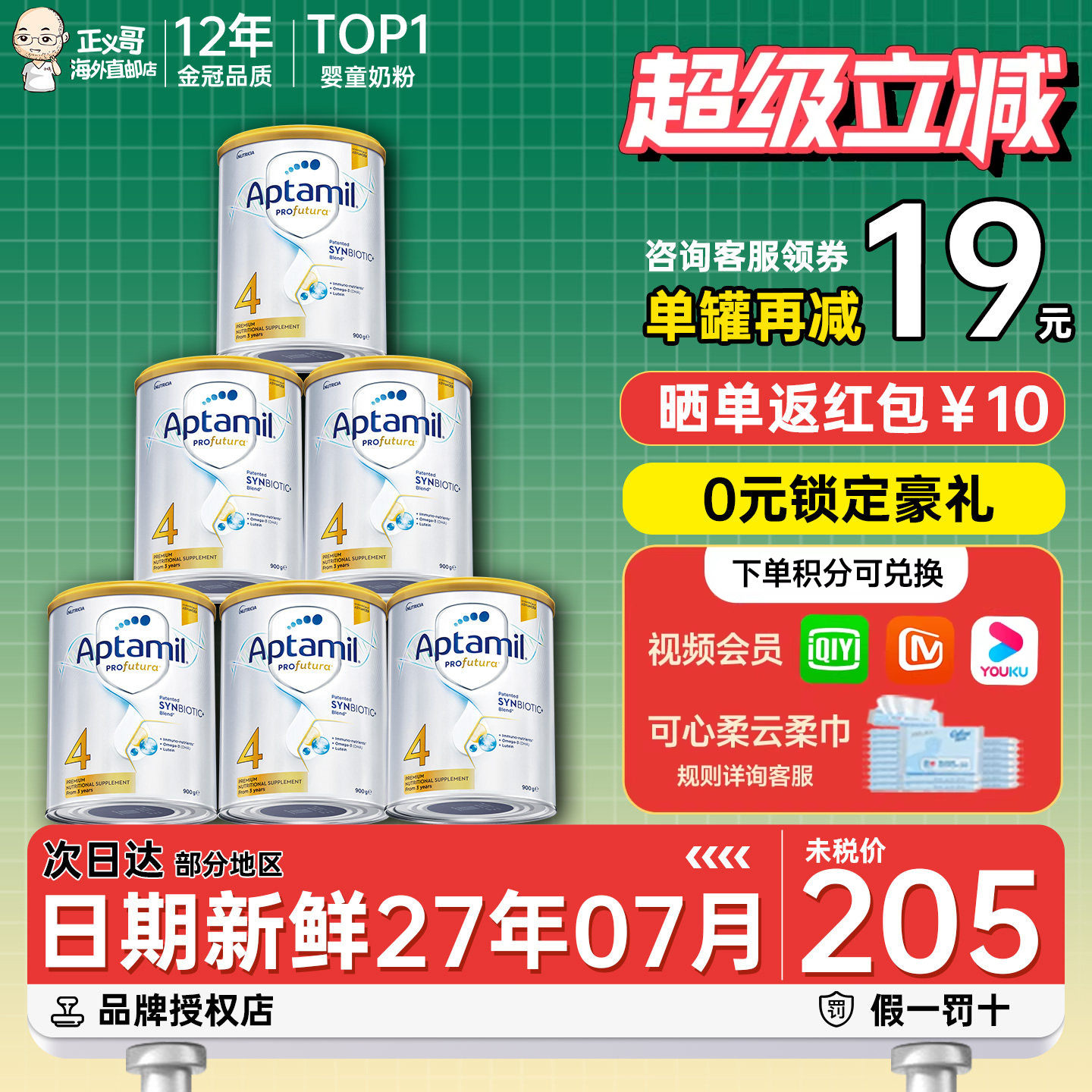 澳洲爱他美4段四段白金版新西兰宝宝婴幼儿奶粉3-6岁有3三段*6罐