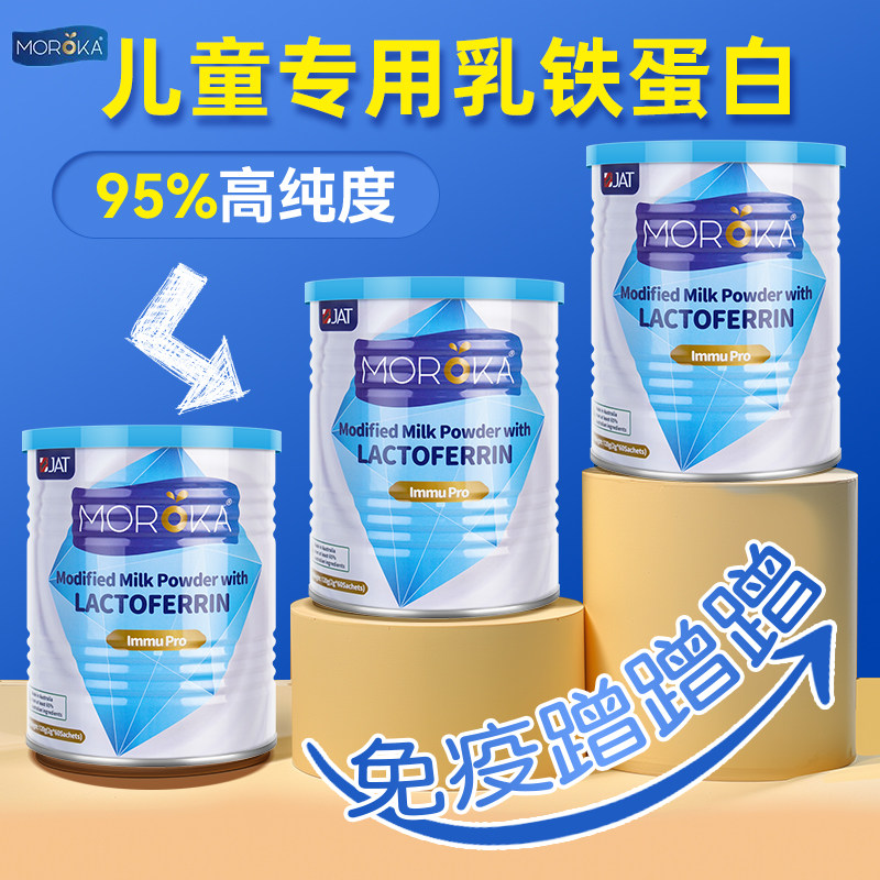 儿童乳铁蛋白婴幼儿免疫力宝宝提高莫兰卡抵抗力免疫球蛋白粉增强