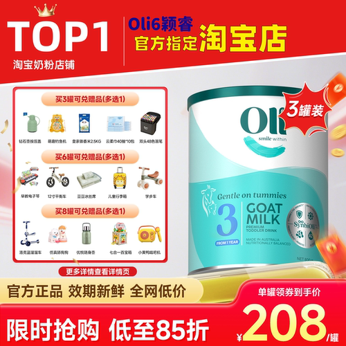 【旗舰同源】oli6三段羊奶粉
