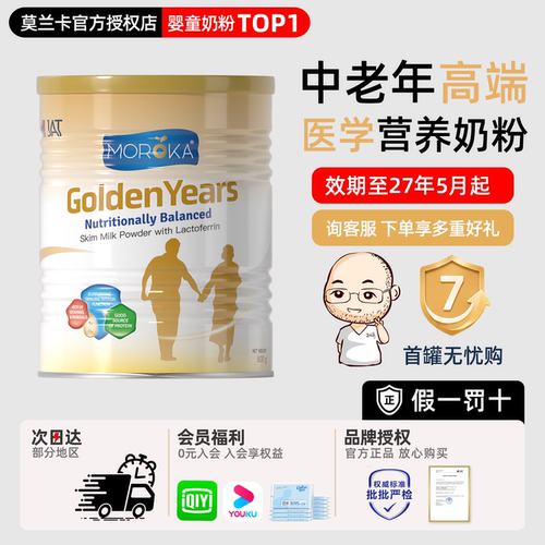 Moroka莫兰卡中老年高钙奶粉800g澳洲进口成人父母营养配方