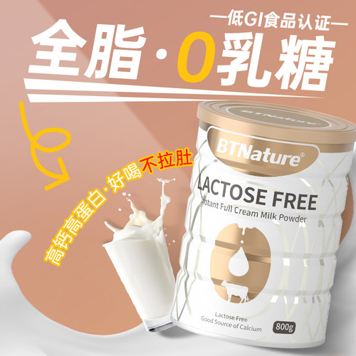 专为乳糖不耐受！澳洲脱乳糖奶粉