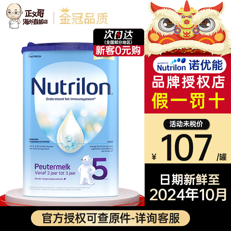 荷兰牛栏5段五段宝宝配方奶粉诺优能儿童牛奶粉2-3岁可购4段四段怎么看?