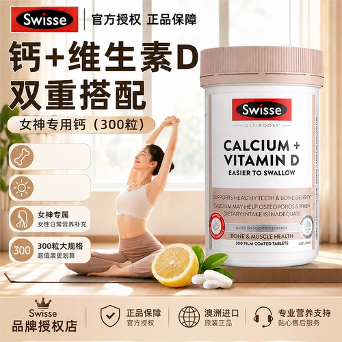swisse钙片全家桶一人买全家吃
