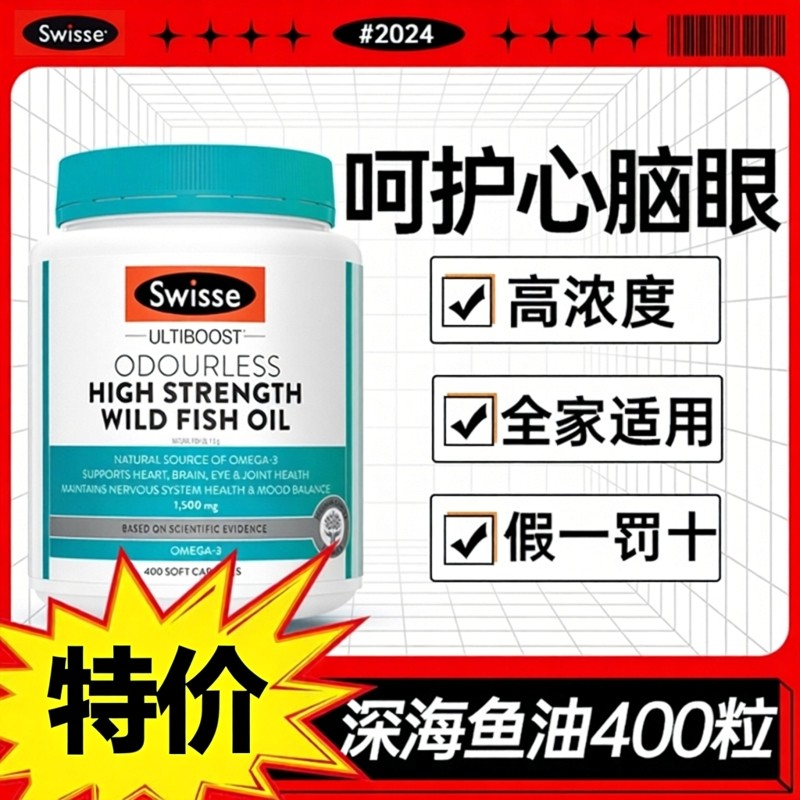 swisse鱼油omega3深海鱼油胶囊青少年DHA成人中老年鱼肝油斯维诗,保健食品/膳食营养补充食品,鱼油/深海鱼油,淘宝优惠券,粉丝福利购,淘宝优惠卷