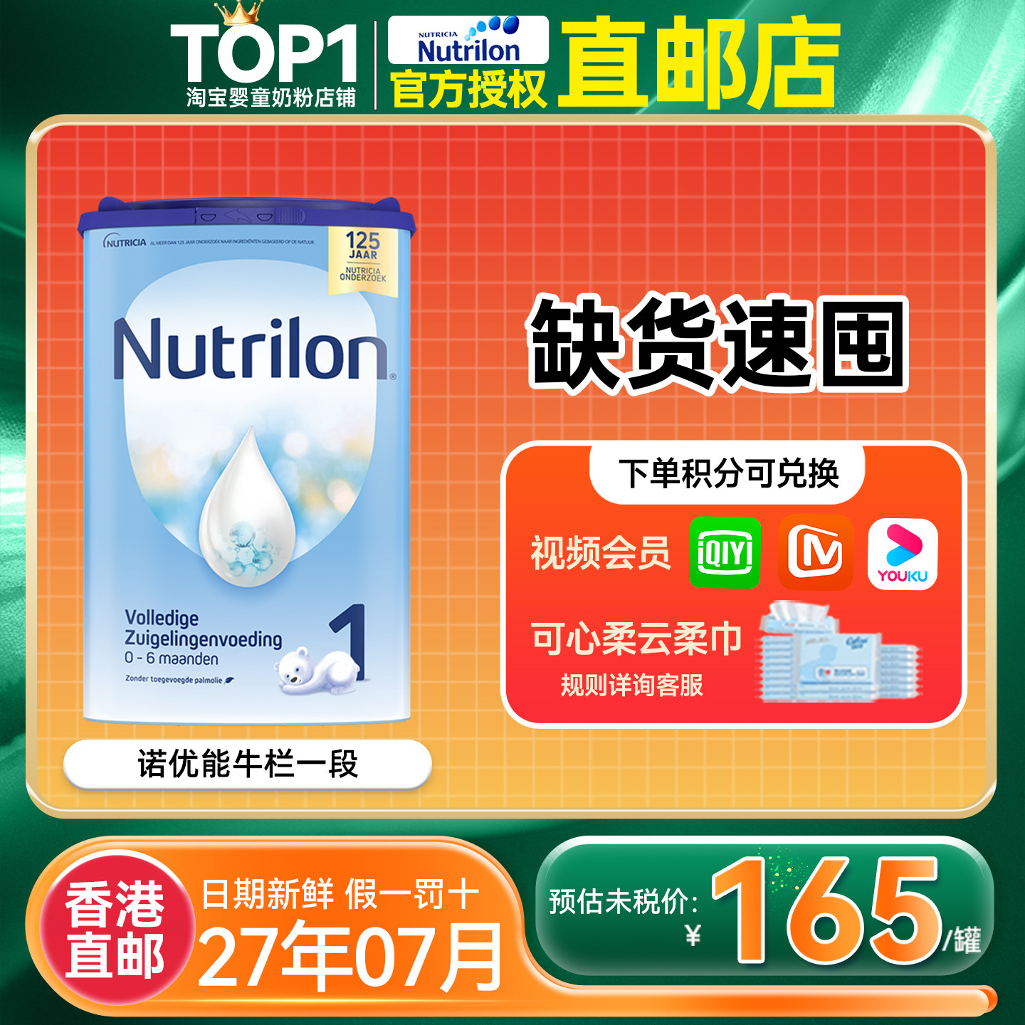 【直邮】诺优能荷兰牛栏1段一段宝宝婴幼儿进口牛奶粉有二段2段