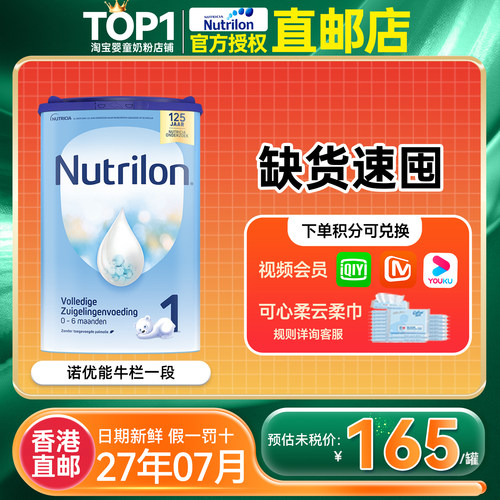 【缺货速囤】诺优能牛栏一段奶粉