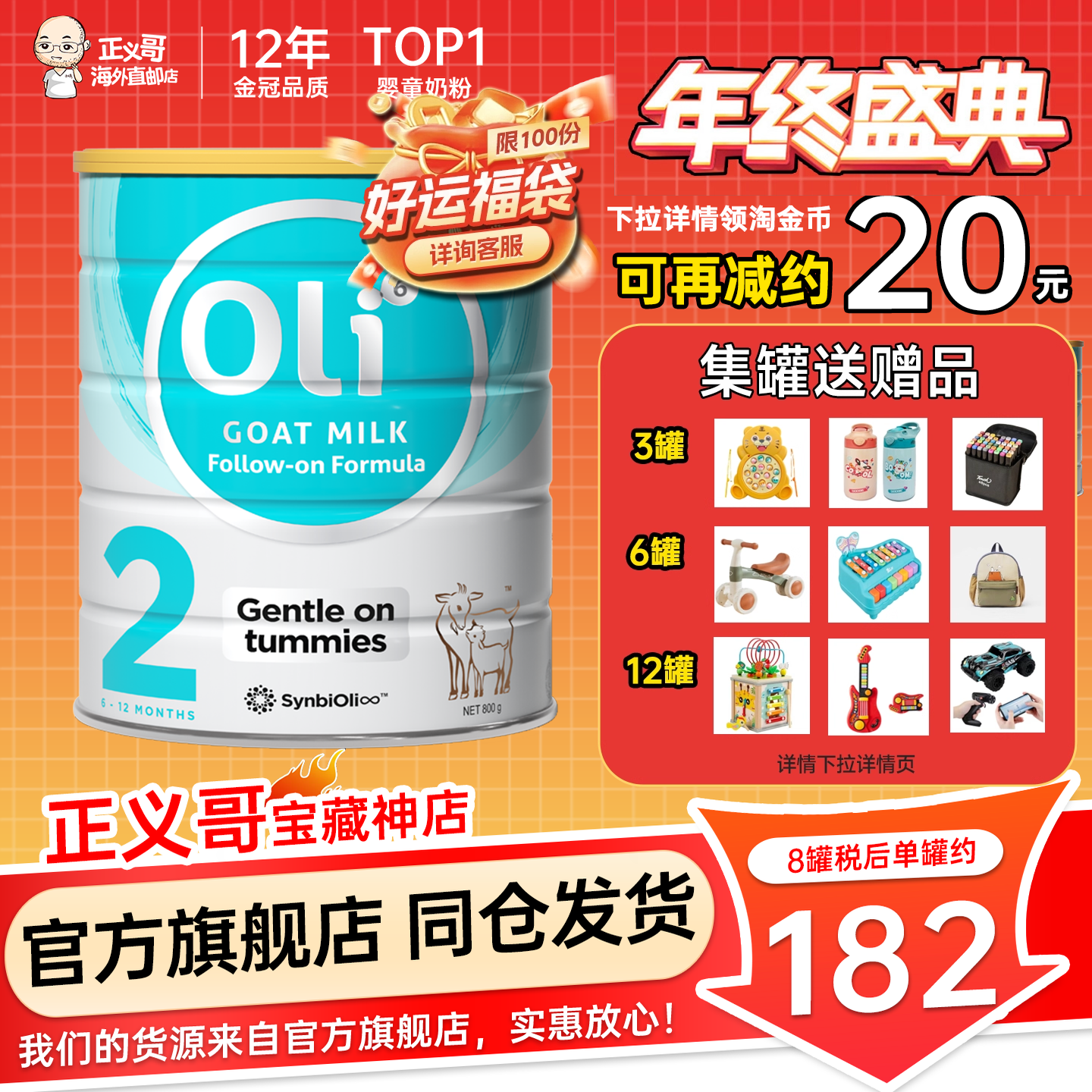 Oli6羊奶粉2段澳洲颖睿亲和乳元益生菌HMO婴幼儿配方羊奶粉二段