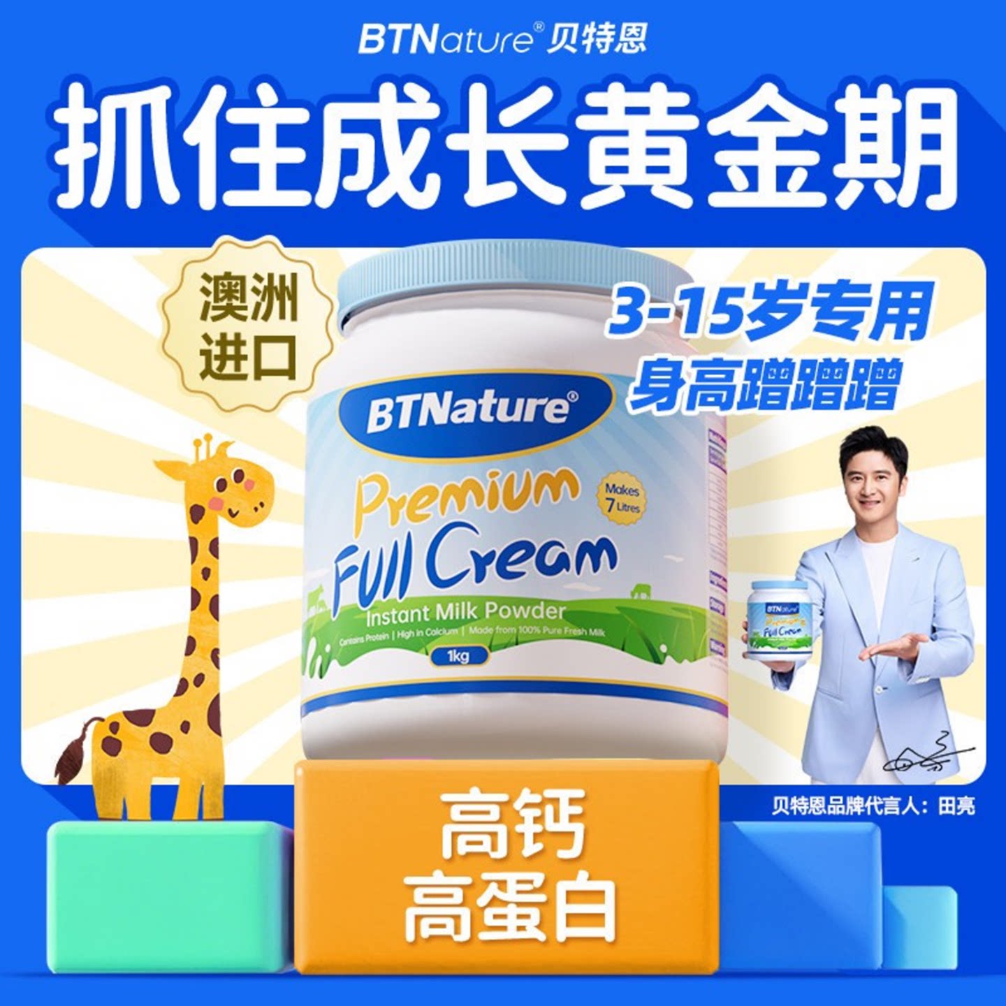 贝特恩儿童成长奶粉蓝澳洲进口胖子3岁6青少年学生长个高钙牛奶粉